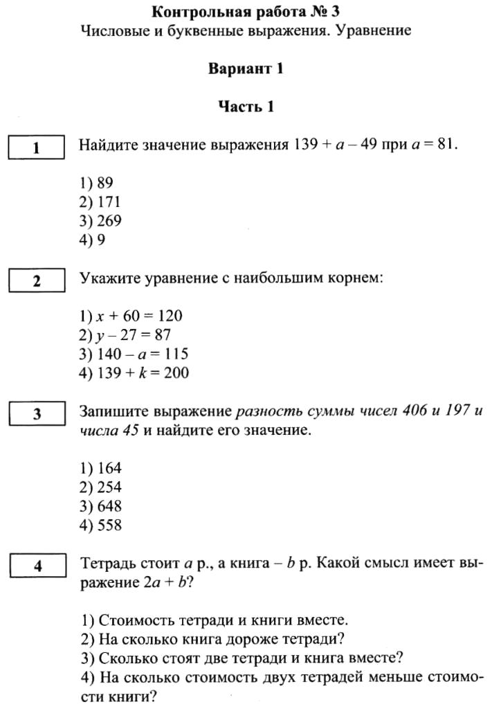 Контрольная работа: Самостоятельная работа на уроках математики